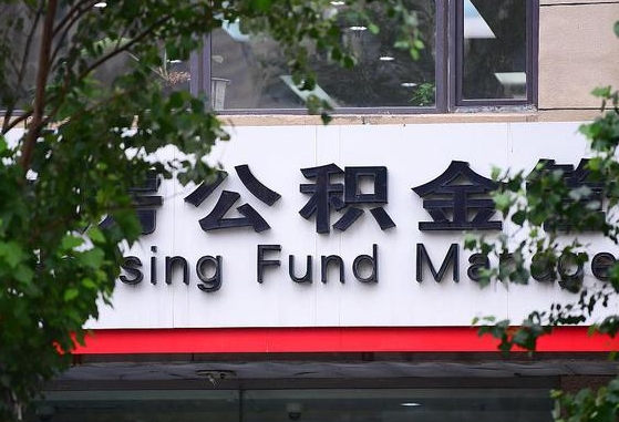 保利公积金抵扣需要什么-安阳公积金代办服务